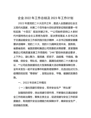 公司2022年工作总结及2023年工作计划
