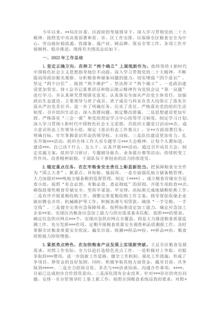 粮食系统2022年工作总结和2023年工作计划