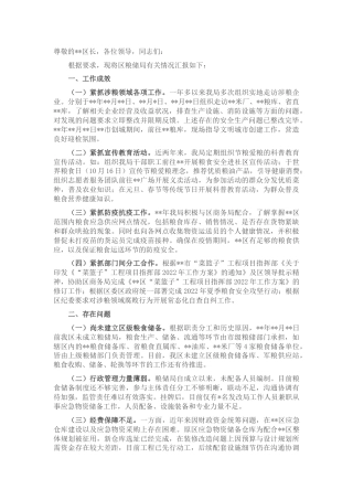 粮食和物资储备局2022年工作汇报