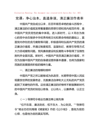廉政党课：净心治本，直道身谋，清正廉洁作表率