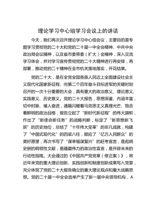 理论学习中心组（x大精神专题）学习会议上的讲话（盛会）
