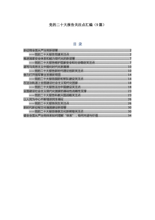 理论参考：x大报告关注点9篇（盛会）