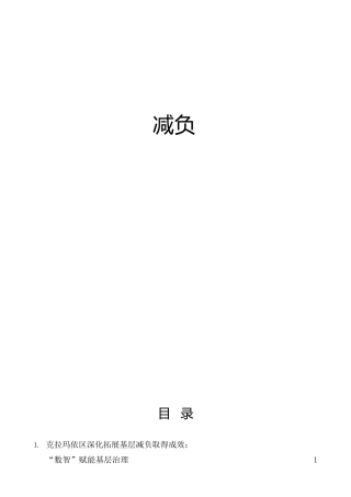基层减负材料合集38篇