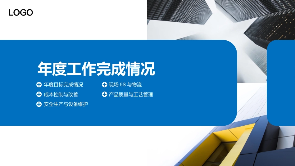 工作总结ppt模板6_第3页