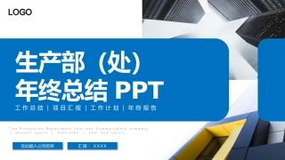 工作总结ppt模板6
