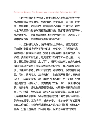 机关党总支抓党建工作发言