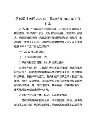 科技局2022年工作总结及2023年工作计划