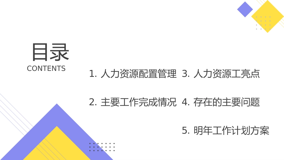 工作总结ppt模板5_第2页