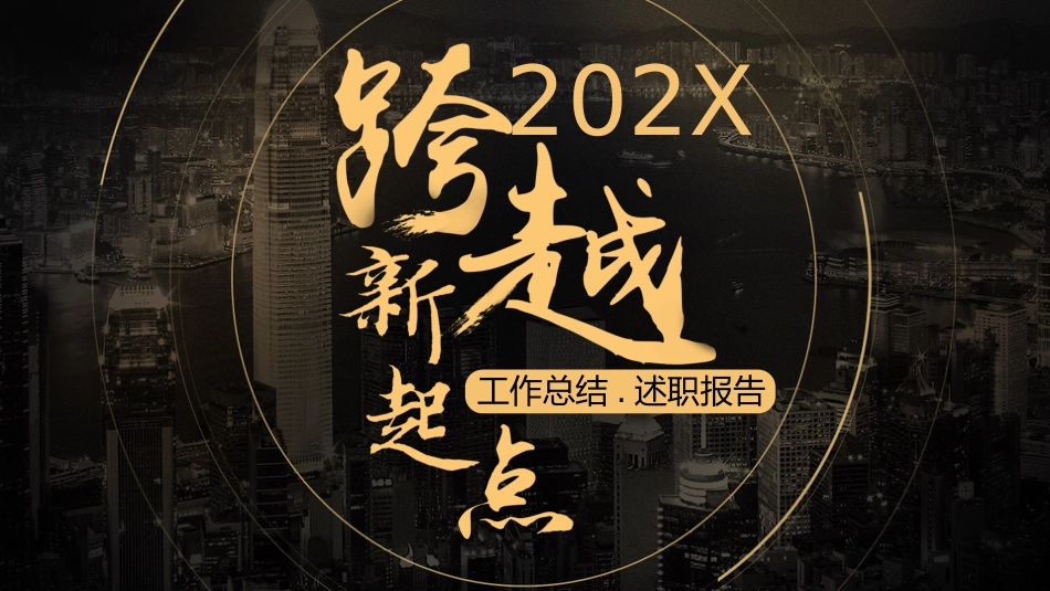 工作总结ppt模板4_第1页