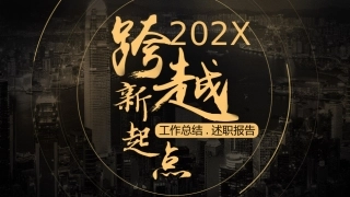 工作总结ppt模板4