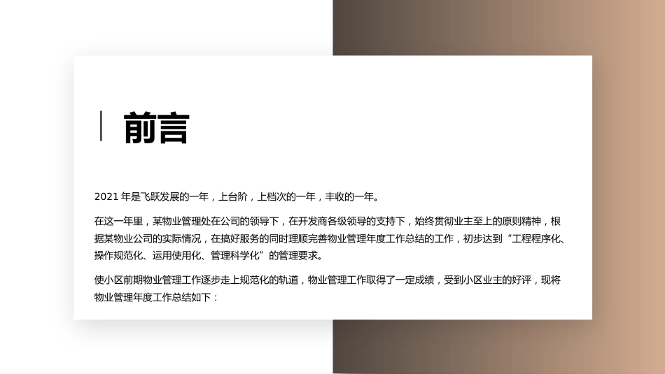 工作总结ppt模板3_第2页