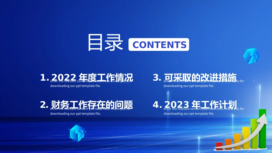 工作总结ppt模板2_第3页
