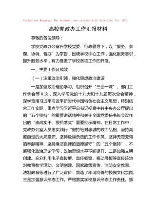 高校党政办工作汇报