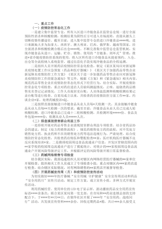 市场监管系统食品药品监督亮点工作总结