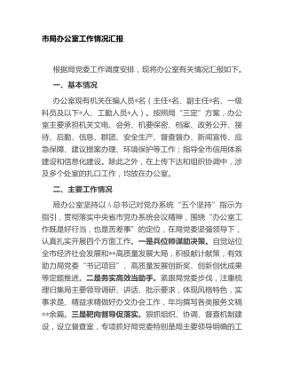 局办公室工作情况总结汇报