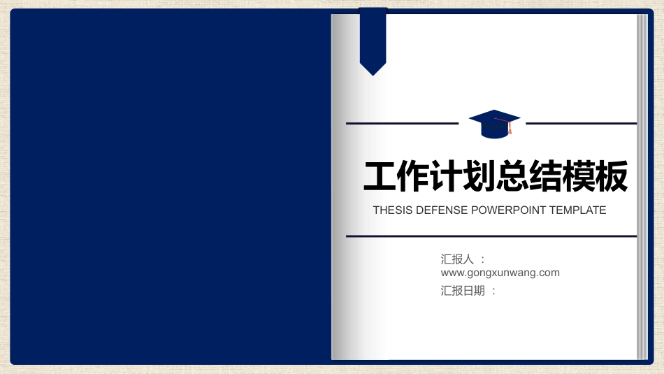 工作总结ppt模板1_第1页