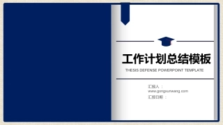 工作总结ppt模板1