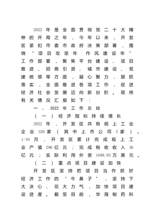 经济开发区2022年工作总结和2023年工作计划