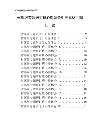 省部级专题研讨班心得体会合集18篇