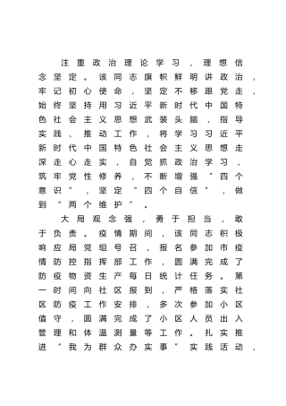 干部提拔考察材料1100字