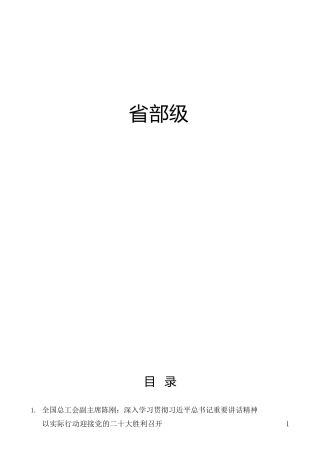 省部级主要领导干部专题研讨班理论、心得体会合集28篇