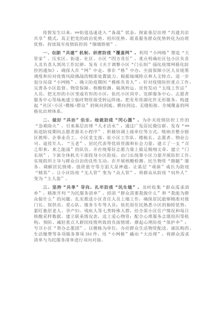 街道疫情防控工作经验汇报