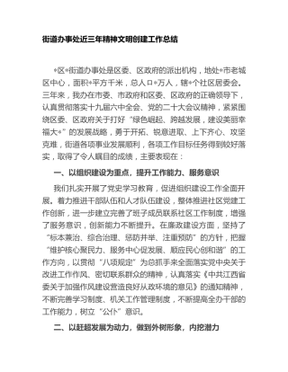 街道近三年精神文明创建工作总结