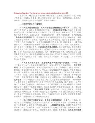 三季度党建工作汇报