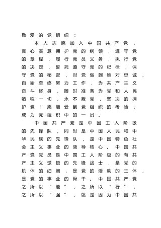 入党申请书1900字