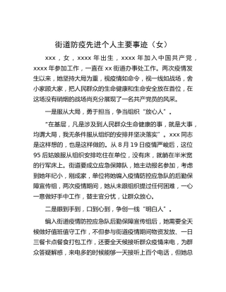 街道防疫先进个人事迹（乡镇）