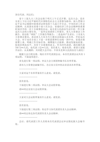 人代会主持词及讲话