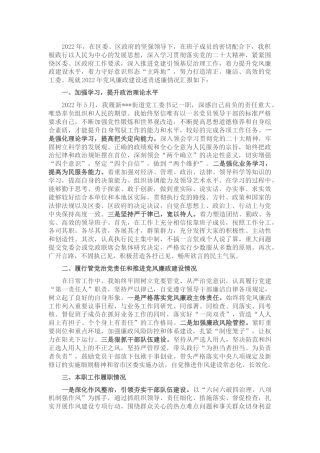 街道党工委书记2022年述责述廉报告（乡镇）