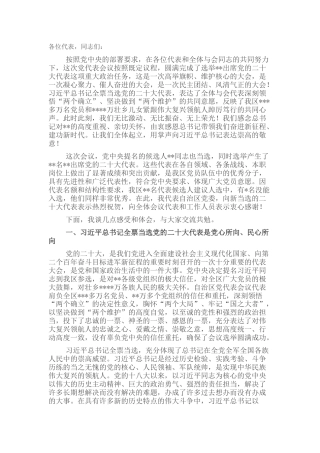 全区二十大代表全体会议上的讲话