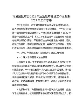 发改委2022年法治政府建设工作总结和2023年工作思路