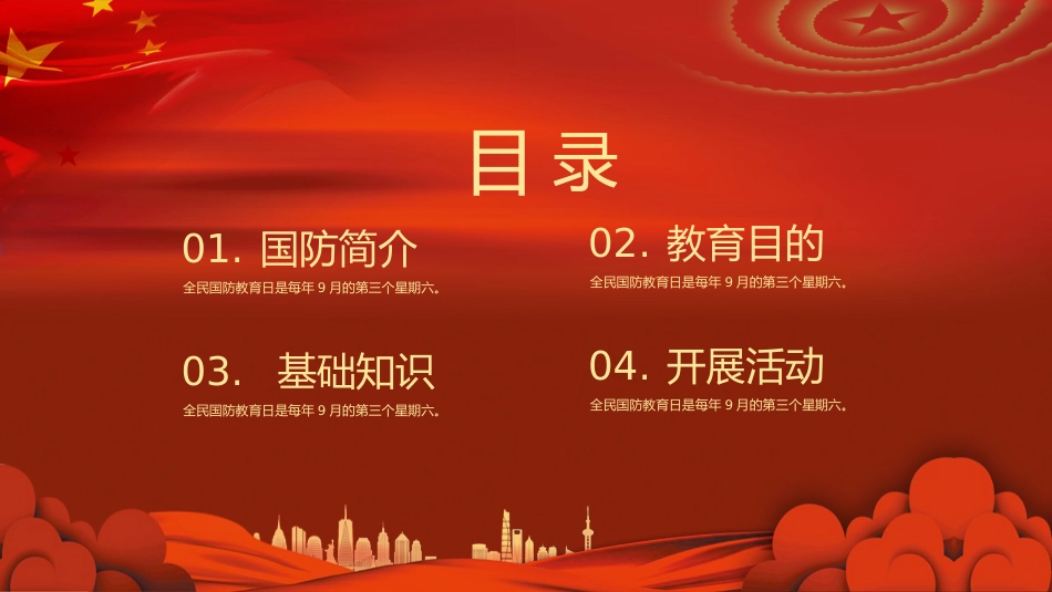 全民国防教育日ppt课件_第3页