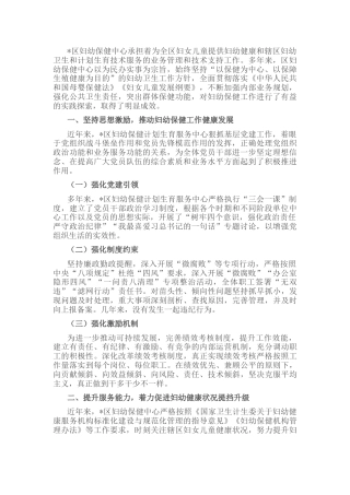 区妇幼保健工作的经验汇报