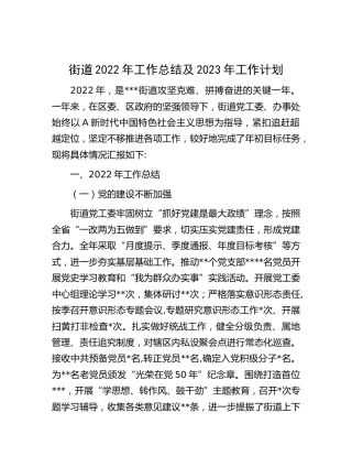 街道2022年工作总结及2023年工作计划（乡镇）