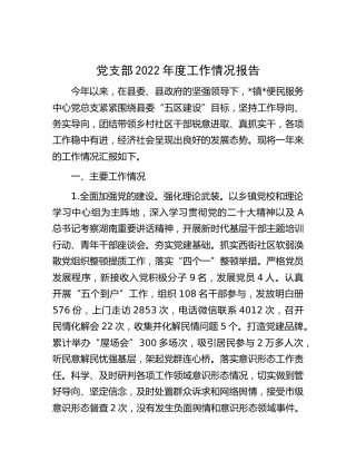 党支部2022年度工作总结（党建总结4500字）