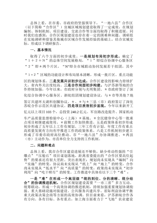 强力推进合作区建设 深度融入一体化高质量发展调研报告