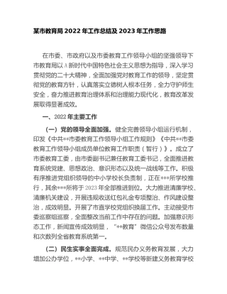 教育系统2022年工作总结及2023年工作思路