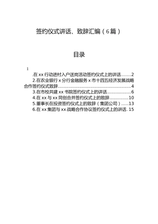 签约仪式讲话、致辞6篇