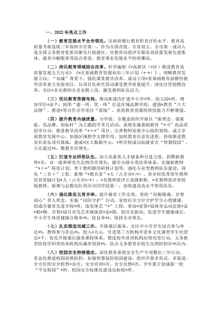 教育系统2022年工作总结汇报3200字