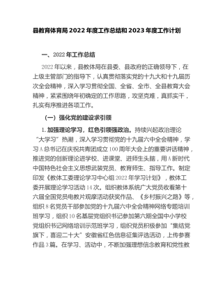 教体系统2022年度工作总结和2023年度工作计划