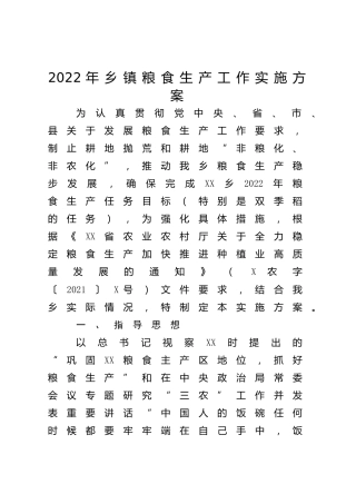 粮食专题17篇word版