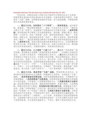 粮食系统开展思想大讨论活动汇报