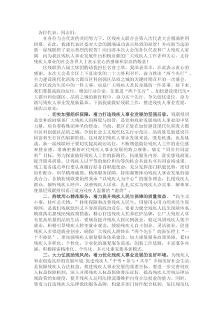 残联代表大会闭幕式上的讲话