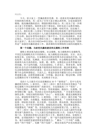 廉政党课：如何运用“四种形态”加强党风廉政建设工作