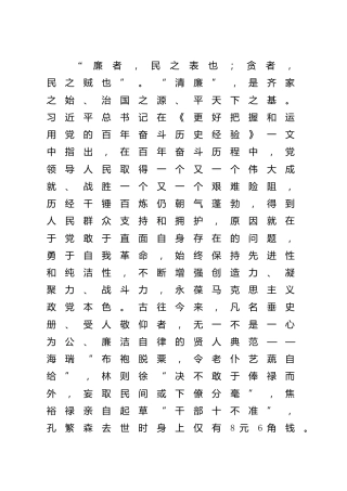 廉政党课：让廉洁成为党员干部干事创业的“底色