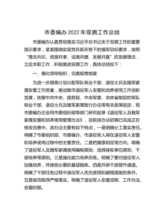 编办2022年双拥工作总结