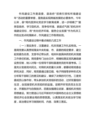 作风建设工作总结汇报2800字